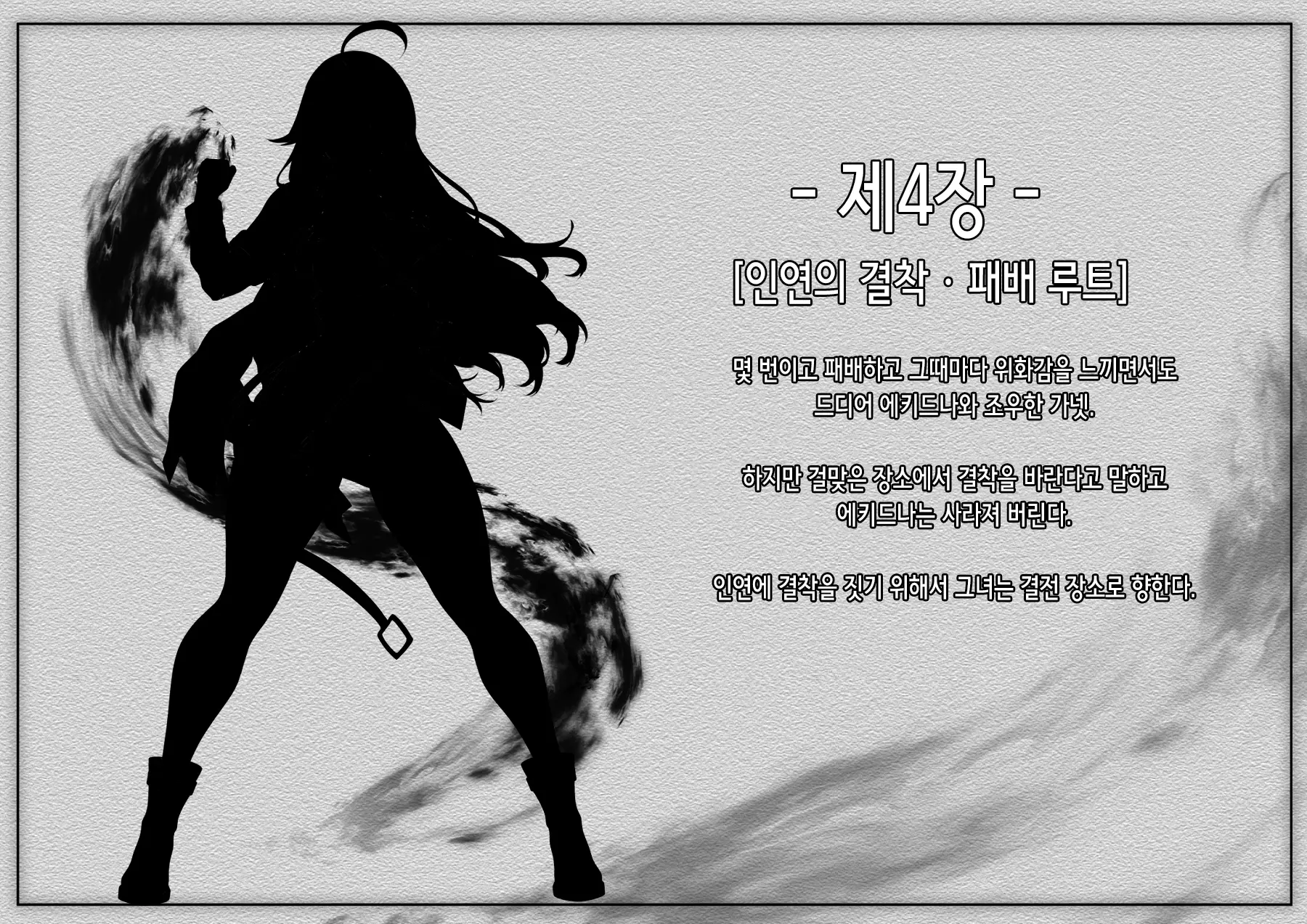 Senki Bad End -Enpatsu Kachiki Heroine Buzama Haiboku CG Shuu- | 전희 배드엔드 염발 드센 히로인 한심 패배 CG집